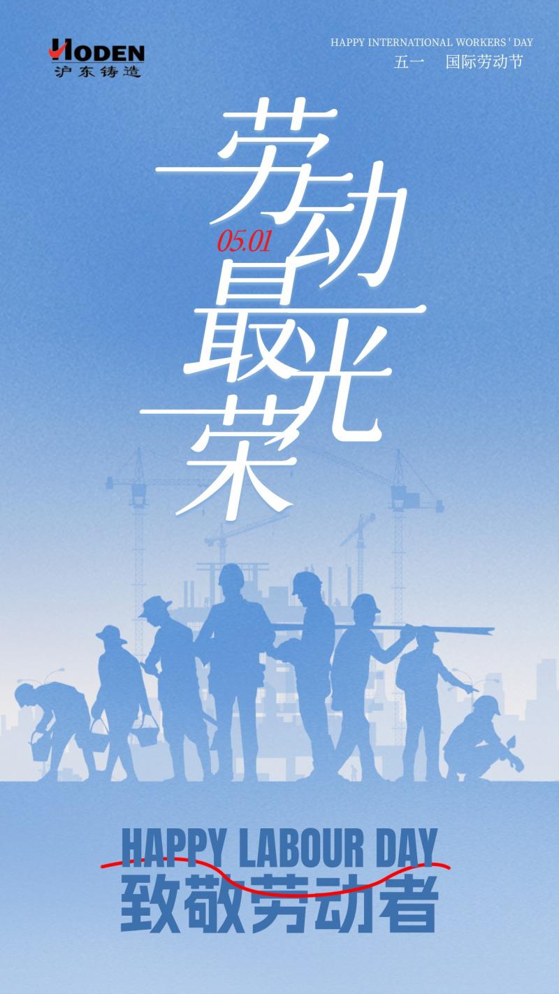 勞動節(jié)
