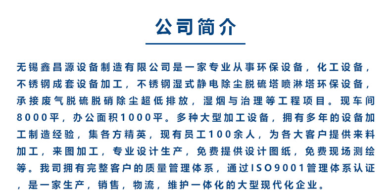 鑫昌源設置公司簡介.jpg